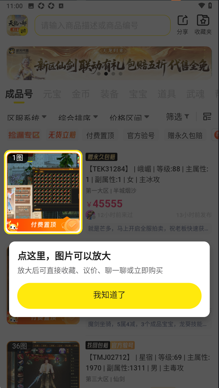 逆光代售天龙八部怀旧服