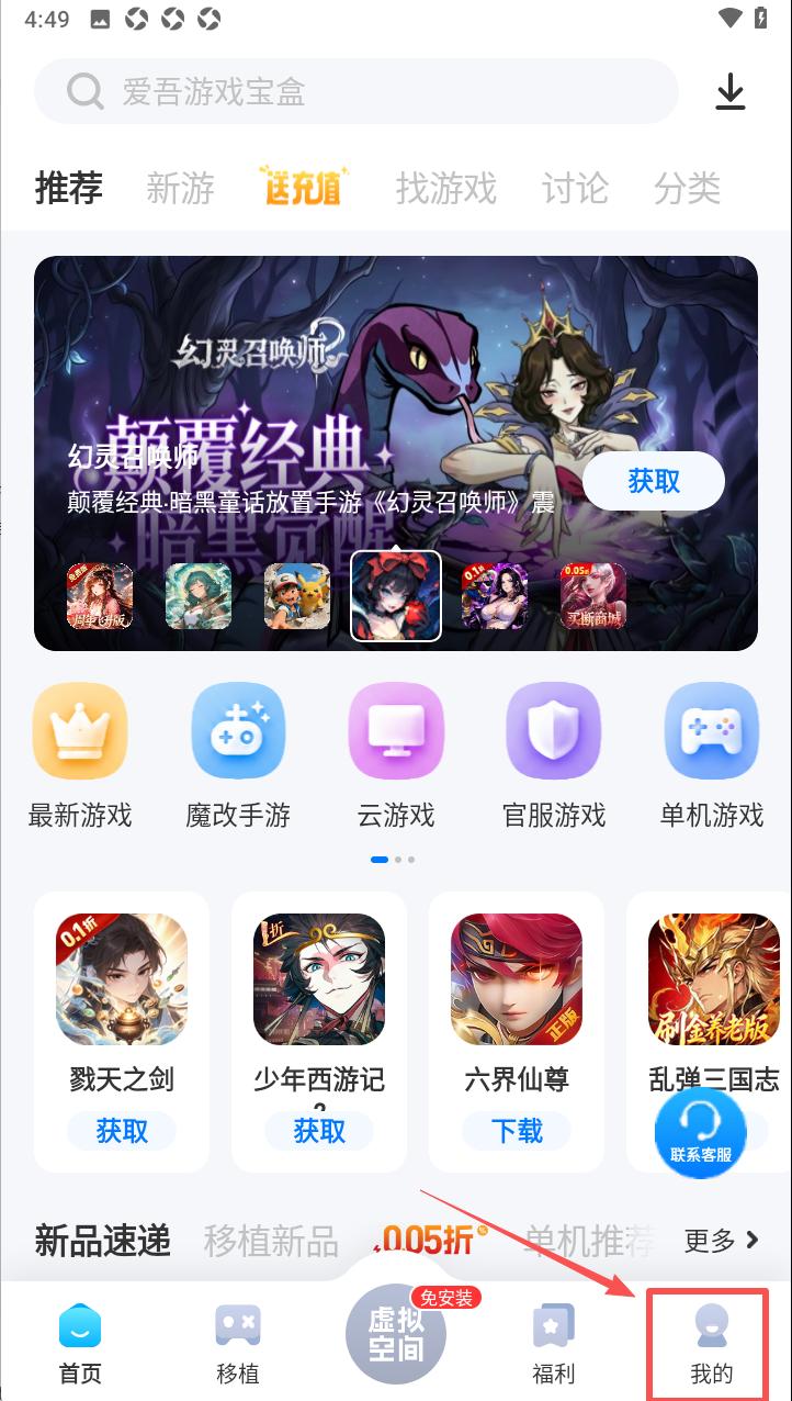 爱吾手游盒子官方下载