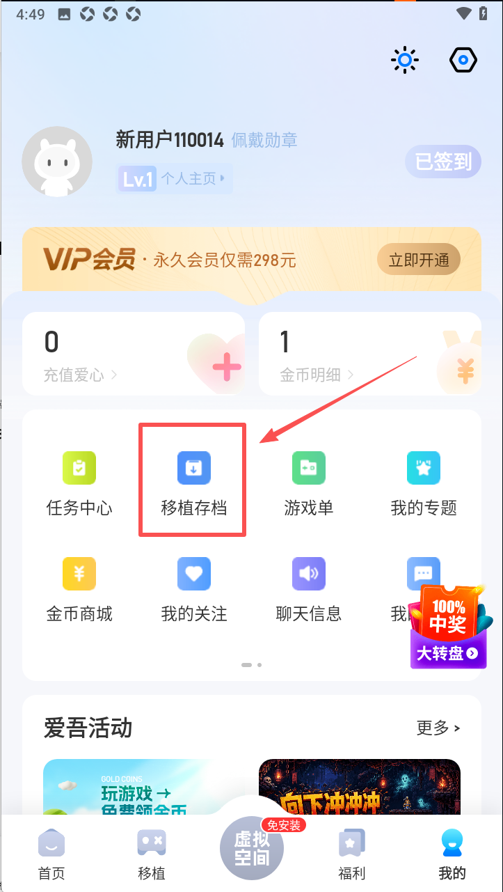 爱吾手游盒子官方下载