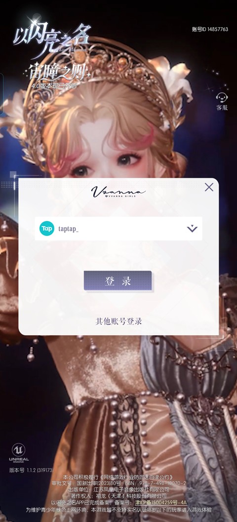 以闪亮之名官方下载安装最新版
