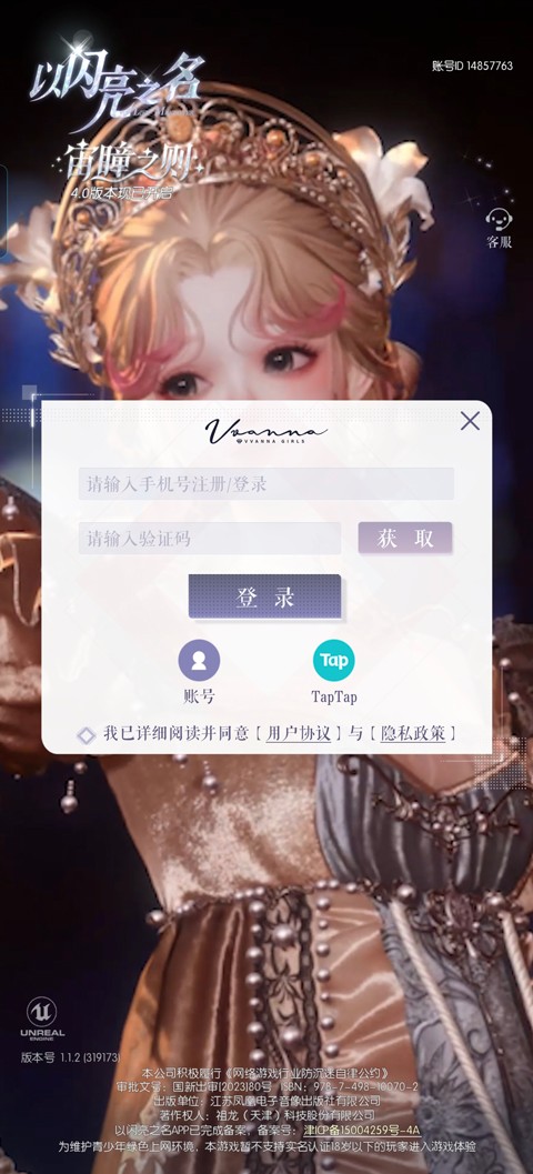 以闪亮之名官方下载安装最新版