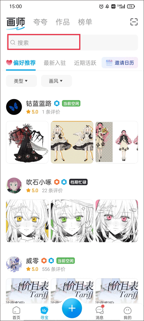 米画师插画师约稿接单平台安卓版2026下载