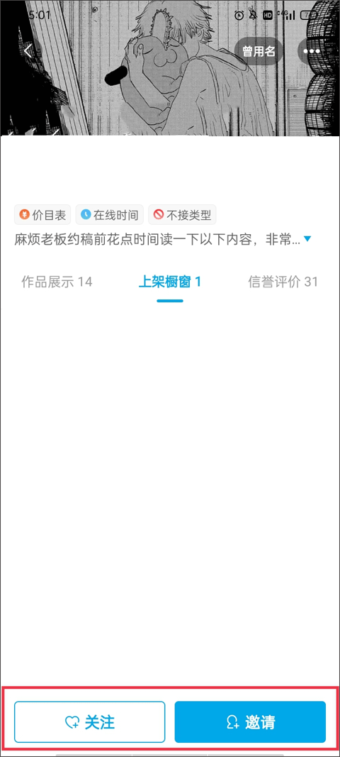 米画师插画师约稿接单平台安卓版2026下载