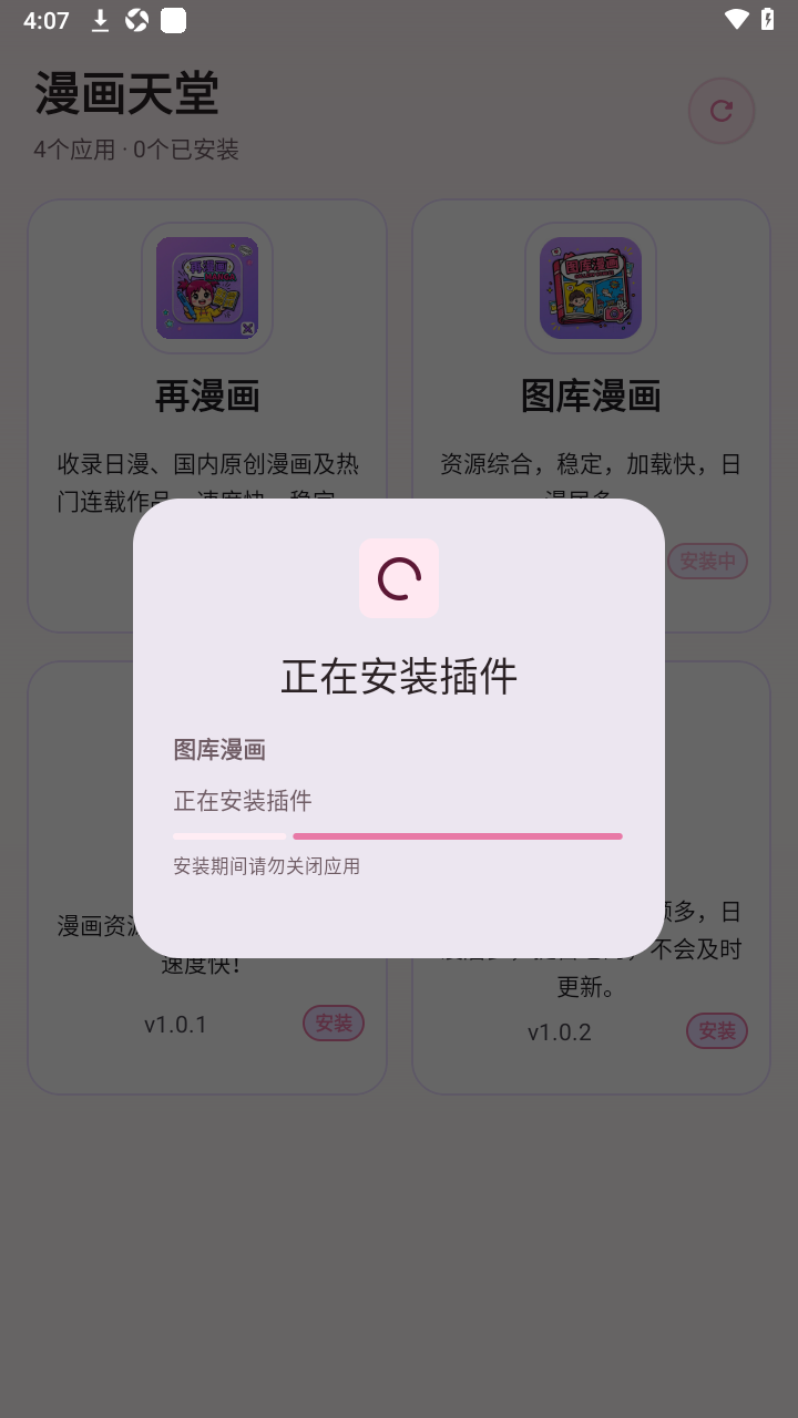 漫画天堂纯净版无广告