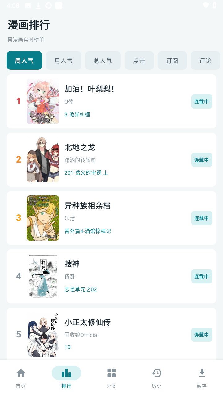 漫画天堂纯净版无广告