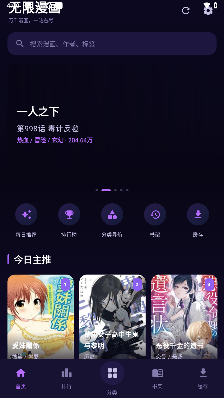 漫画天堂纯净版无广告