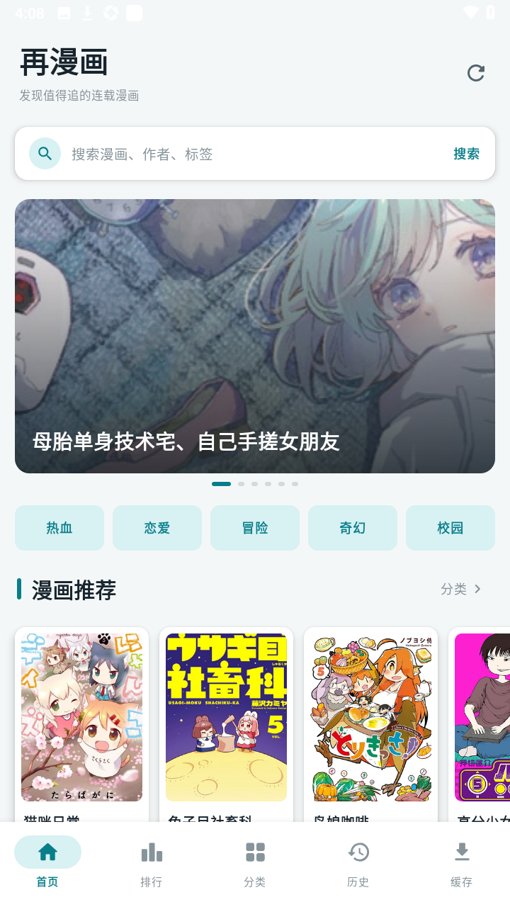 漫画天堂纯净版无广告