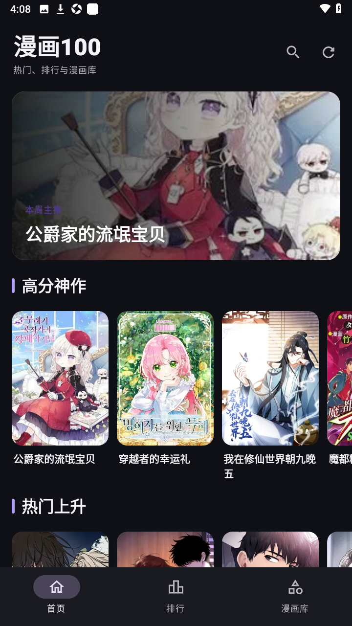 漫画天堂纯净版无广告