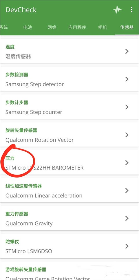devcheck pro v3.30版本,高级完整汉化版