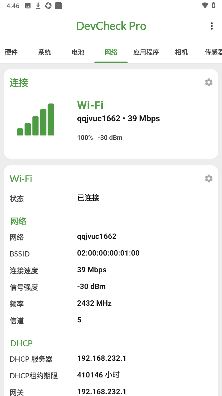 devcheck pro v3.30版本,高级完整汉化版