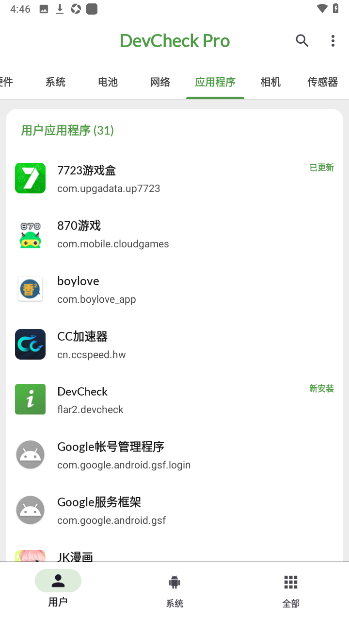 devcheck pro v3.30版本,高级完整汉化版