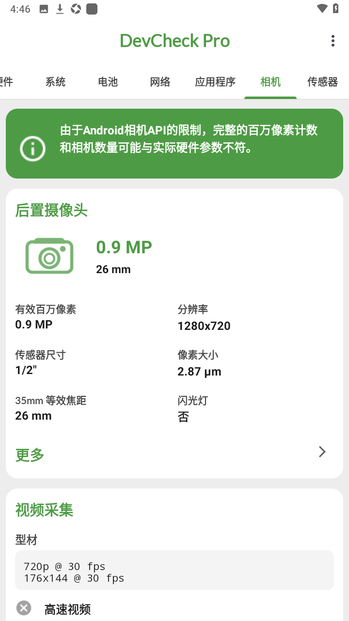 devcheck pro v3.30版本,高级完整汉化版