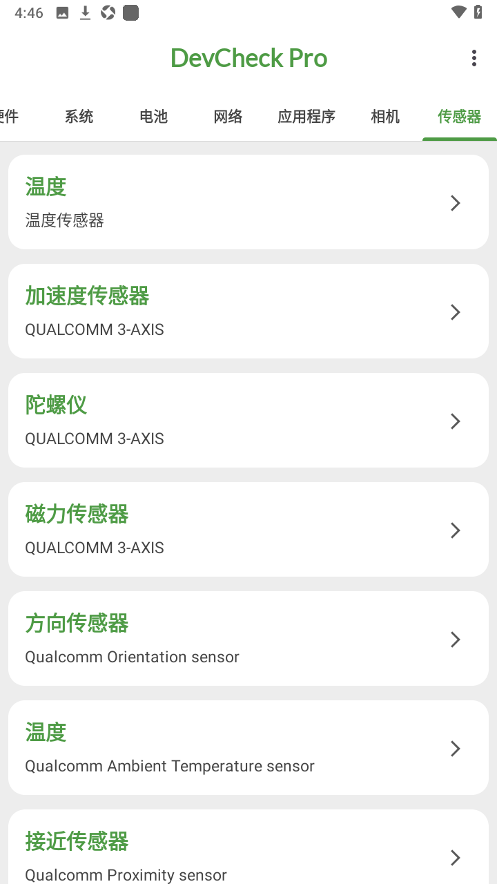 devcheck pro v3.30版本,高级完整汉化版
