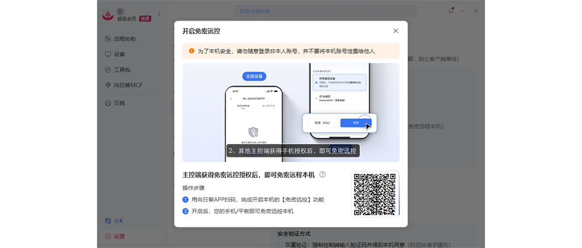 向日葵远程控制app官方下载最新版