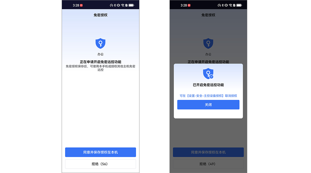 向日葵远程控制app官方下载最新版