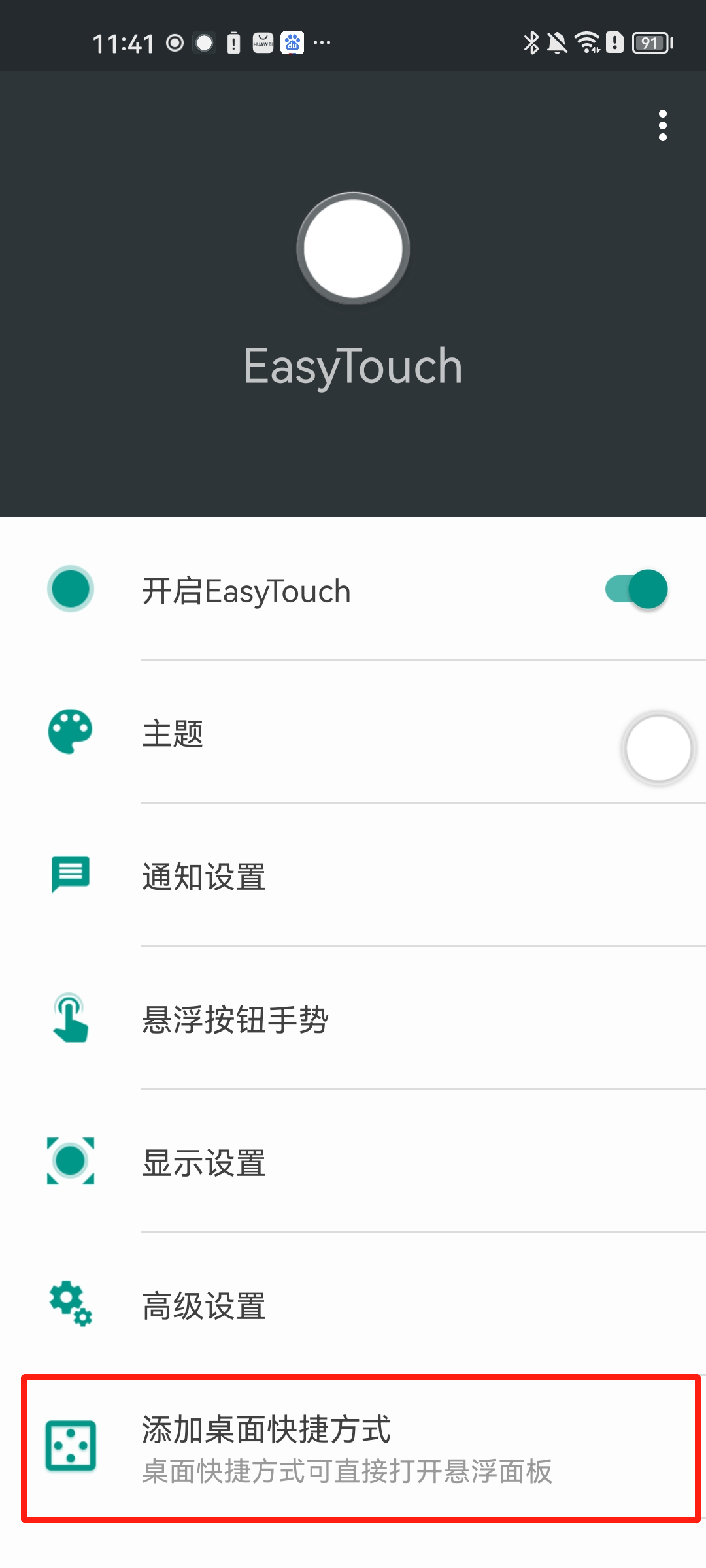 easy touch安装包官方版