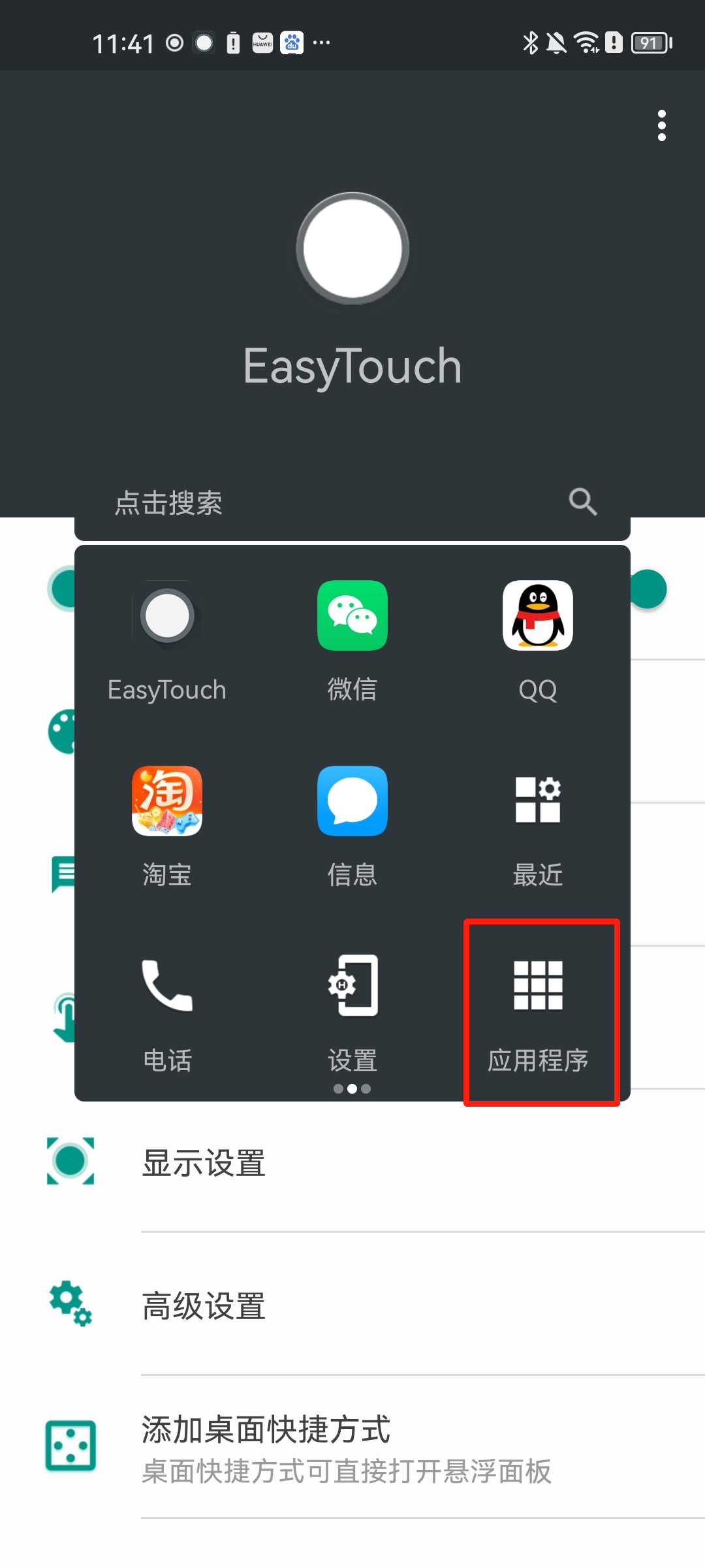 easy touch安装包官方版