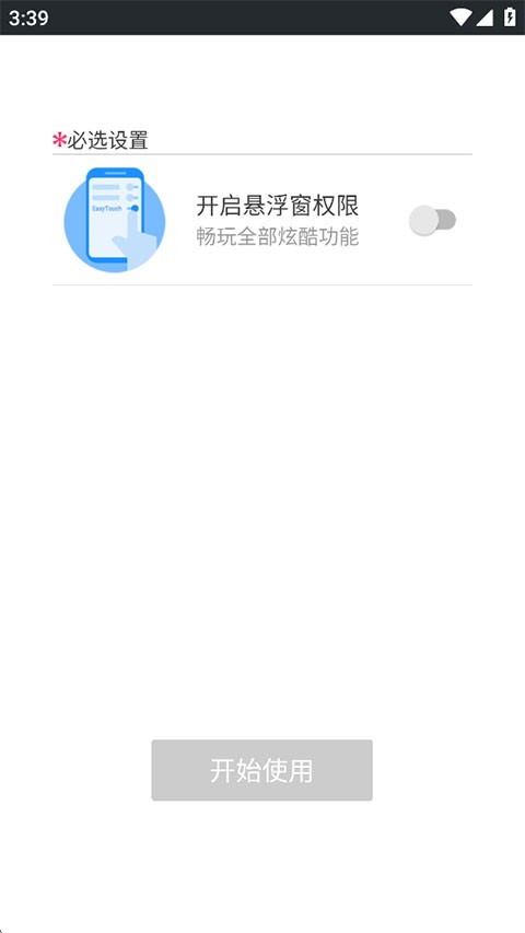 easy touch安装包官方版