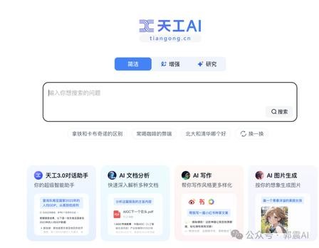 天工ai助手2026最新免费版下载