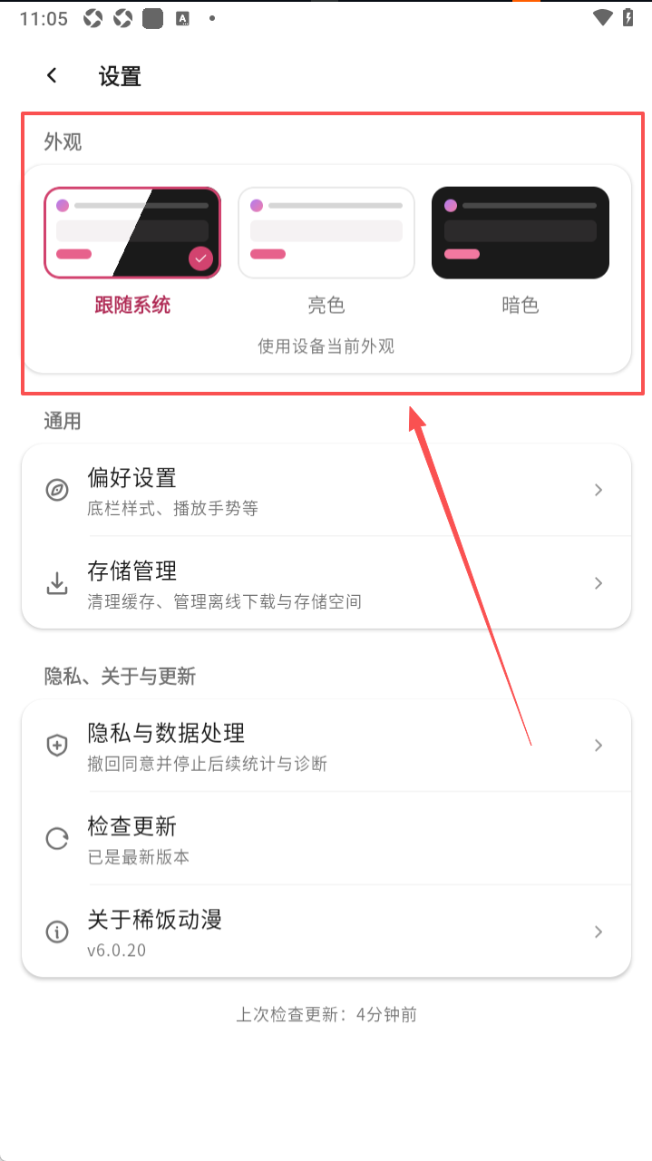 稀饭动漫2026最新版