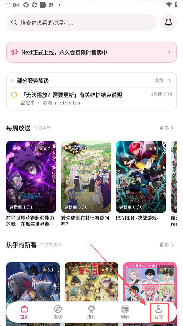 稀饭动漫2026最新版