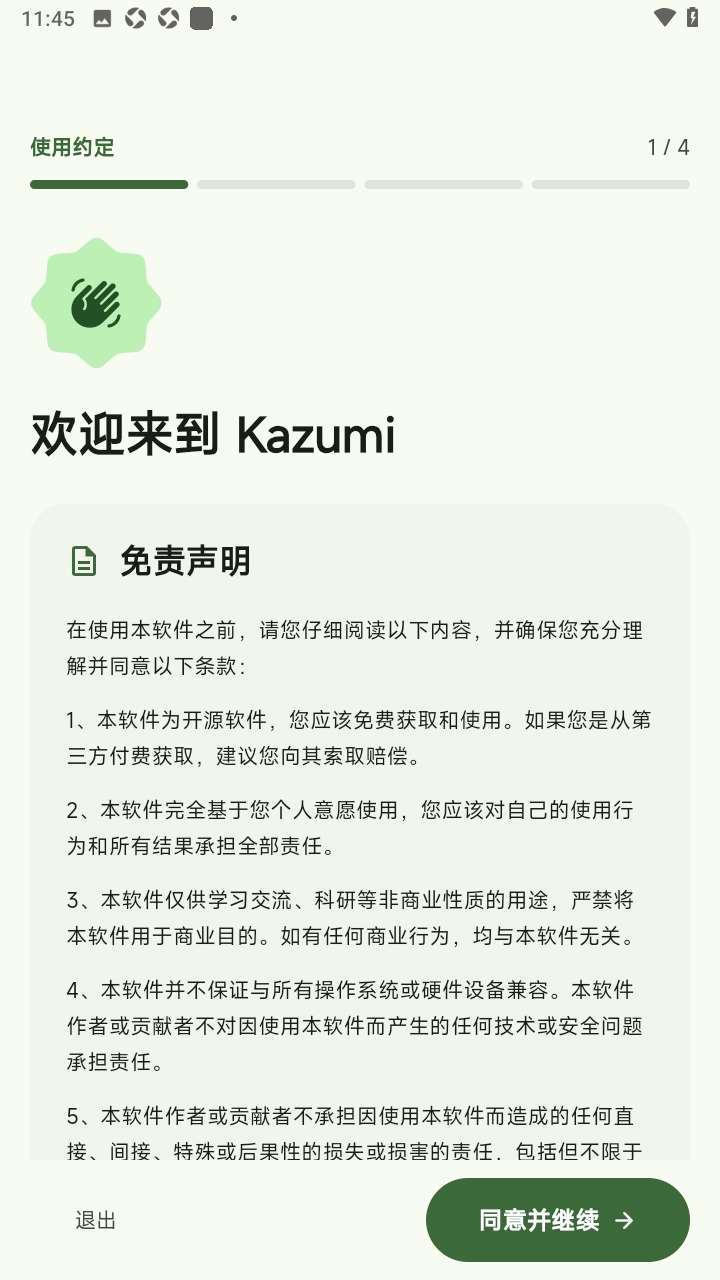 kazumi动漫app正版下载