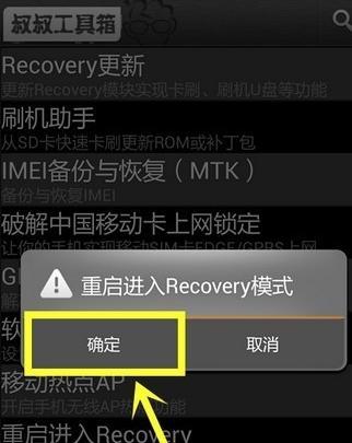 移动叔叔root工具手机版下载