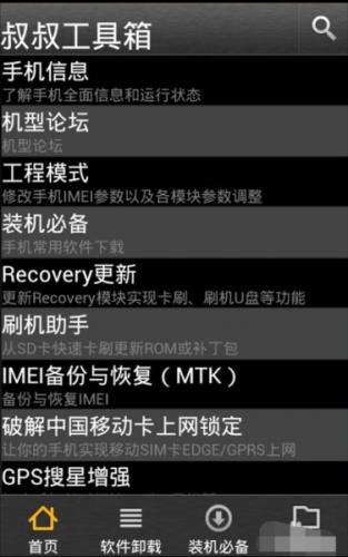 移动叔叔root工具手机版下载