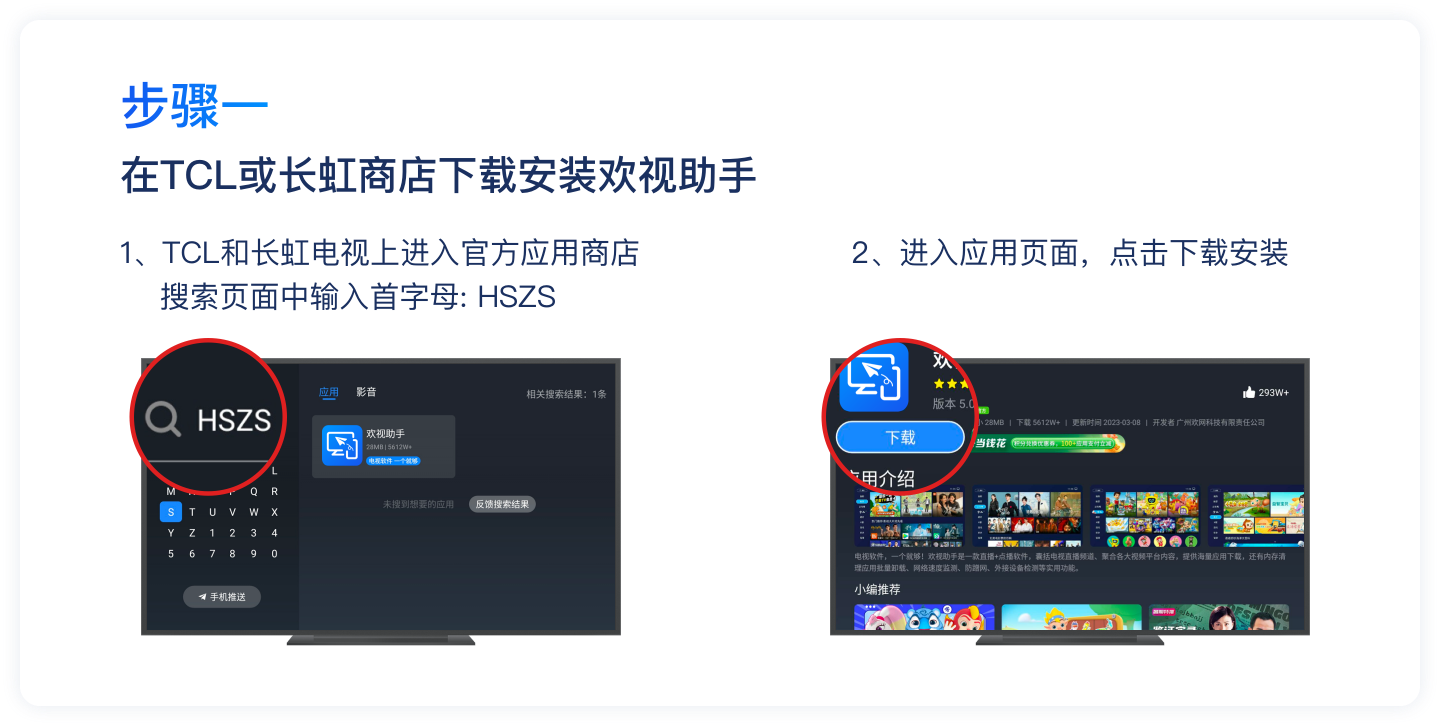 欢视助手电视版app下载最新版本