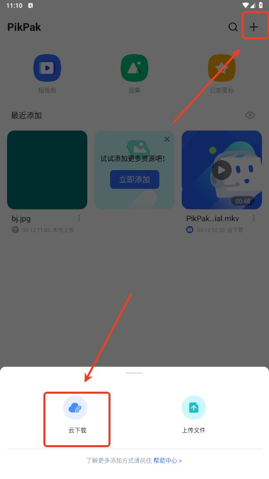 pikpak安卓版下载免费