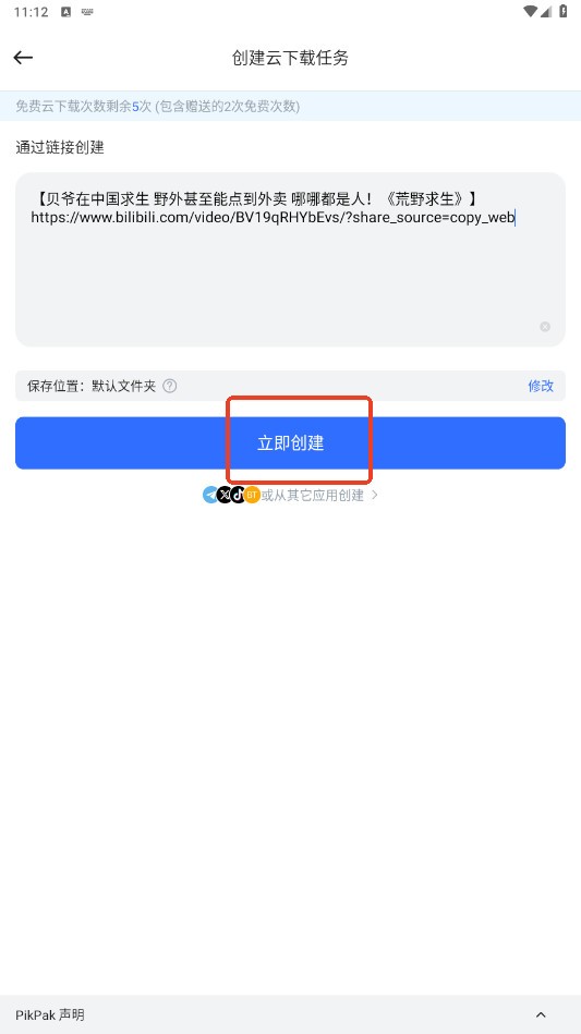 pikpak安卓版下载免费