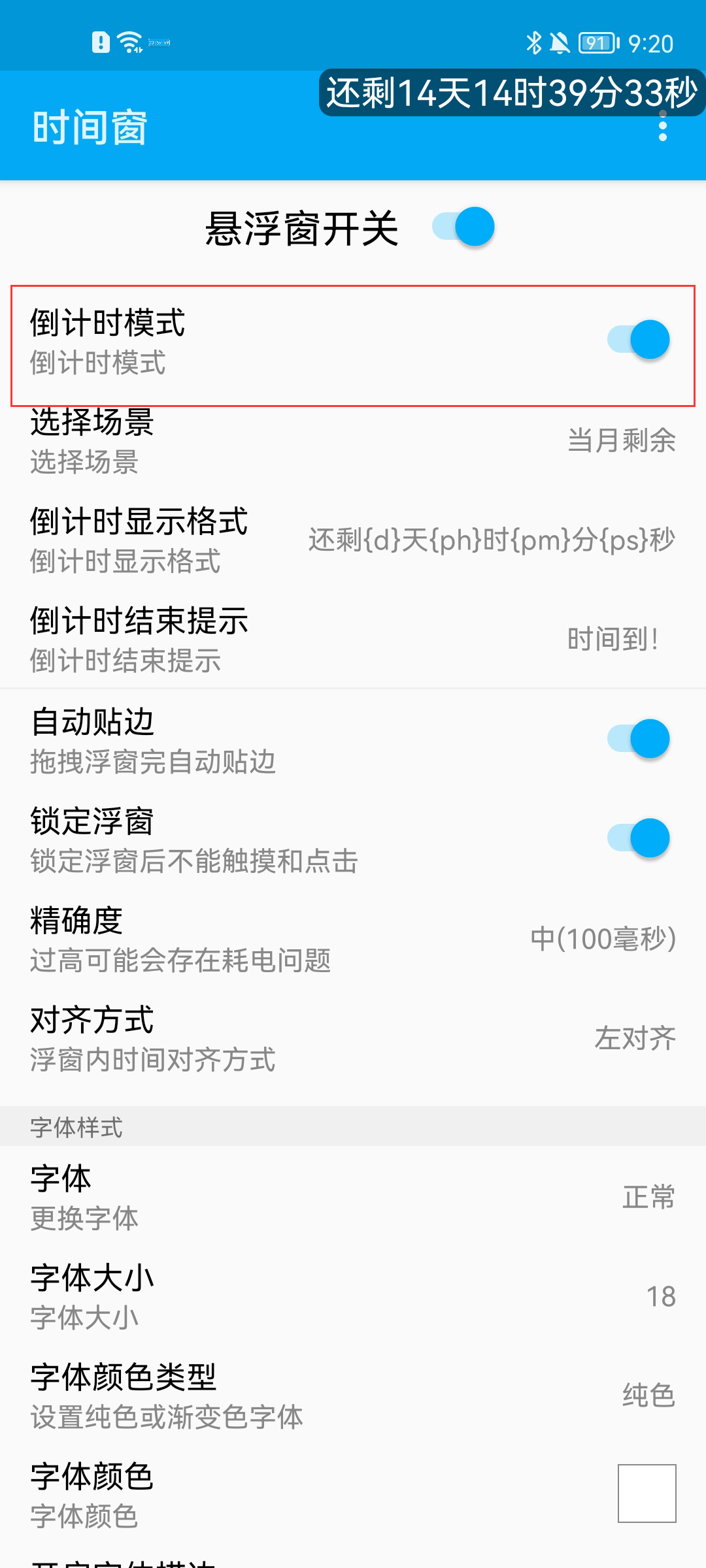 时间窗app下载年月日悬浮时间窗