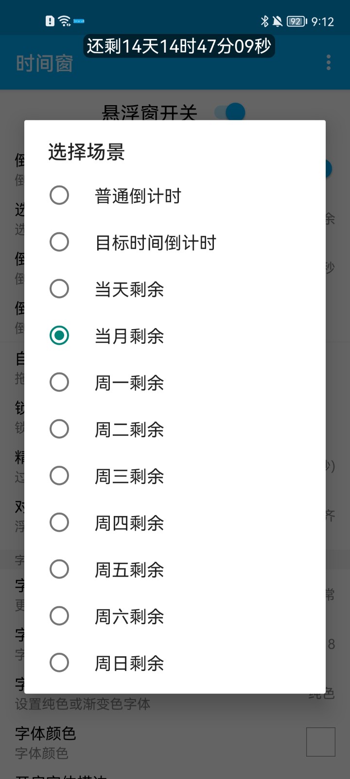时间窗app下载年月日悬浮时间窗