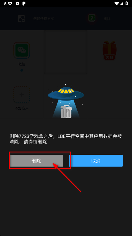 平行空间免root安卓版官方下载