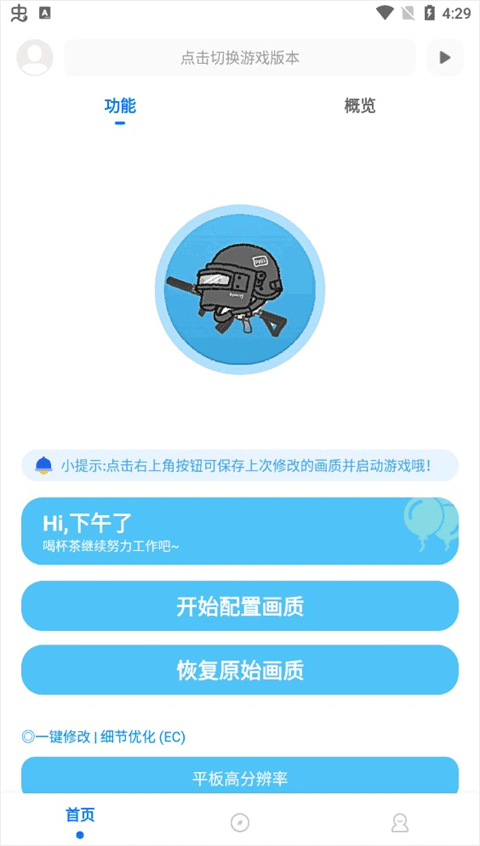 殇痕画质助手官方下载安卓版